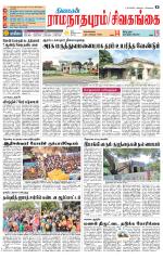 Sivagangai- Madurai Supplement