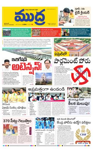 Mudra News 12-02-2024