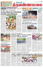 Tiruvannamalai-Vellore Supplement