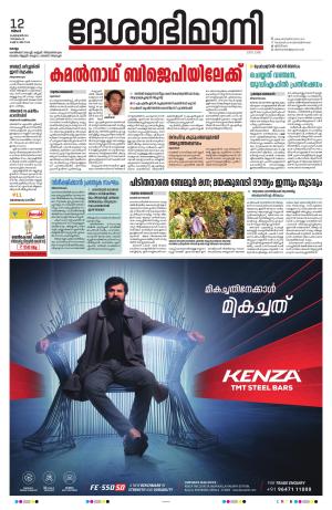 Kollam, 12th February 2024