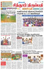 Chitoor-Vellore Supplement