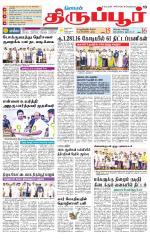 Tirupur-Coimbatore Supplement