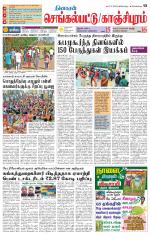 Kanchipuram-Chennai Supplement