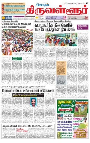 Tiruvellore-Chennai Supplement