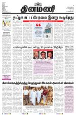 Dinamani - Villupuram