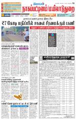 Nagai-Trichy Supplement