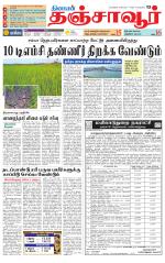 Thanjavur-Trichy Supplement