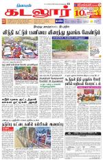 cuddalore supplement