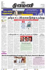 Dinamani - Tiruchy