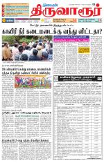 Thiruvarur-Trichy Supplement