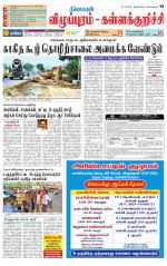 Villupuram Supplement