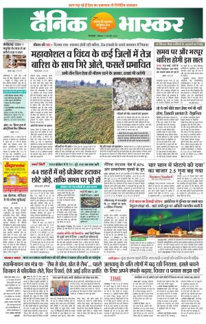 सिंगरौली एवं सिंगरौली भास्कर