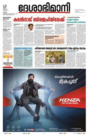 Kozhikode, 12 February 2024