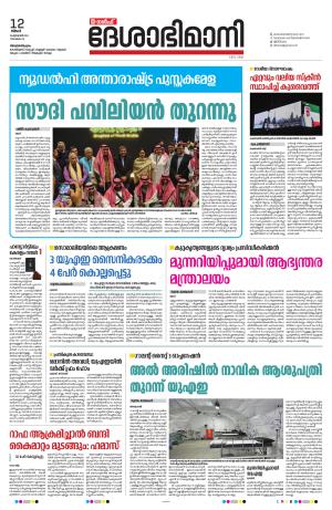 Gulf, 12th February 2024