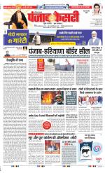 Rewari - Punjab Kesari
