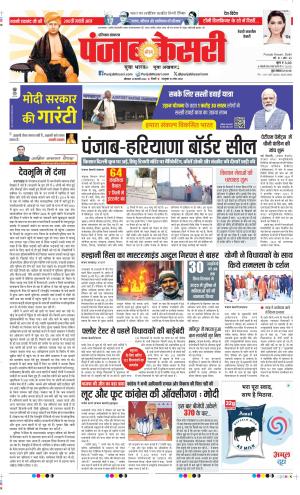 Date 12-02-2024 Punjab Kesari Rewari