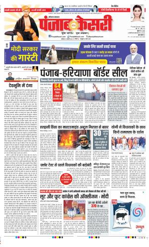 Date 12-02-2024 Punjab Kesari Panipat