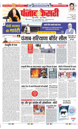 Date 12-02-2024 Punjab Kesari Lucknow 