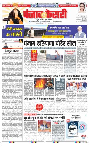 Date 12-02-2024 Punjab Kesari Agra