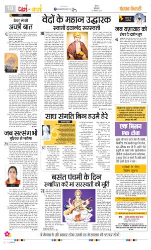 Date 12-02-2024 Punjab Kesari Darm Karm