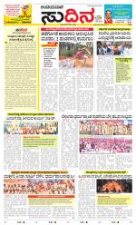 Sudina(Belthangadi - Bantwal)