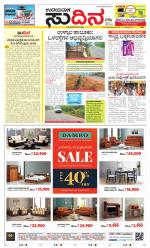 Sudina (Greater Mangaluru)