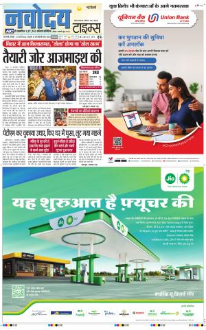 Navodaya Times Main
