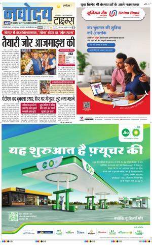 THE NAVODAYA TIMES MAIN UP 