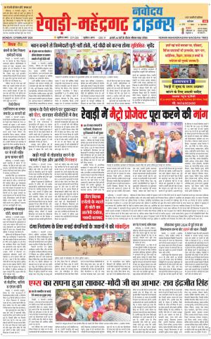 REWARI-MAHENDERGARH TIMES