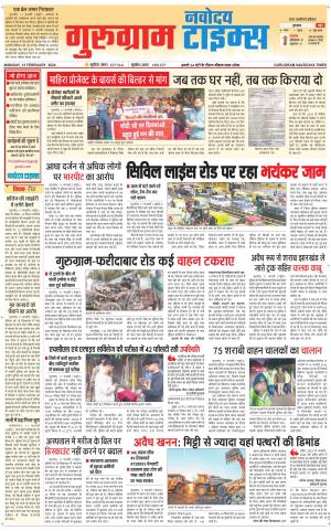 The Navodaya Times Gurgaon