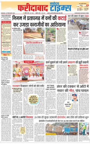The Navodaya Times Faridabad