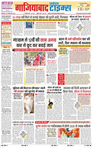 The Navodaya Times Ghaziabad