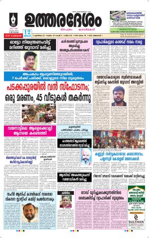UTHARADESAM 
