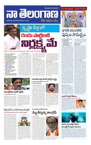 Naa Telangana Dynamic