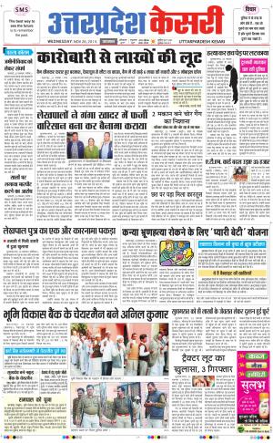  uttar pradesh kesari