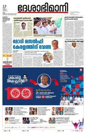 Kannur, 13th Feb 2024