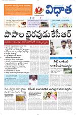 Vidhaatha ePaper 