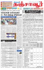 Thanjavur-Trichy Supplement