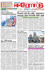 Erode-Coimbatore Supplement