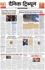 Dainik Tribune (Karnal Edition)