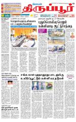 Tirupur-Coimbatore Supplement