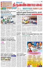 Tiruvannamalai-Vellore Supplement