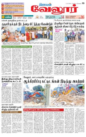 VELLORE SUPPLEMENT