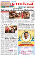 Namakkal-Salem Supplement