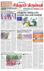 Chitoor-Vellore Supplement