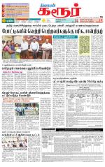 Karur-Trichy Supplement