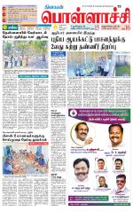 Pollachi-Coimbatore Supplement