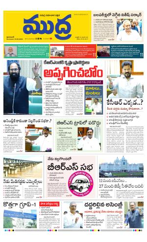 Mudra News 13-02-2024