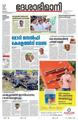 Thiruvananthapuram, 13th February 2024