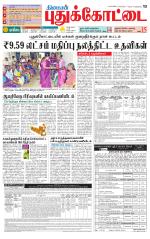 Pudukkottai-Trichy Supplement
